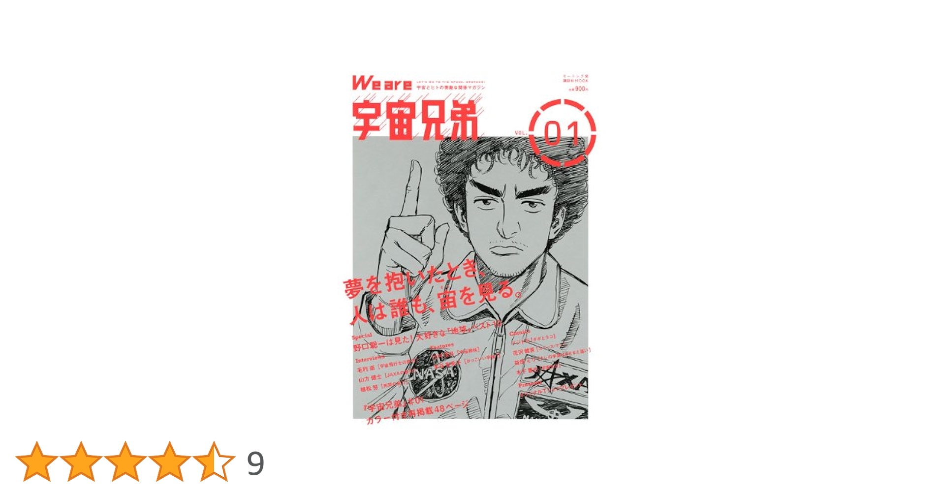 宇宙兄弟 とまほーつの本 Amazon.co.jp: 宇宙兄弟(1) (モーニングKC) : 小山 宙哉: 本